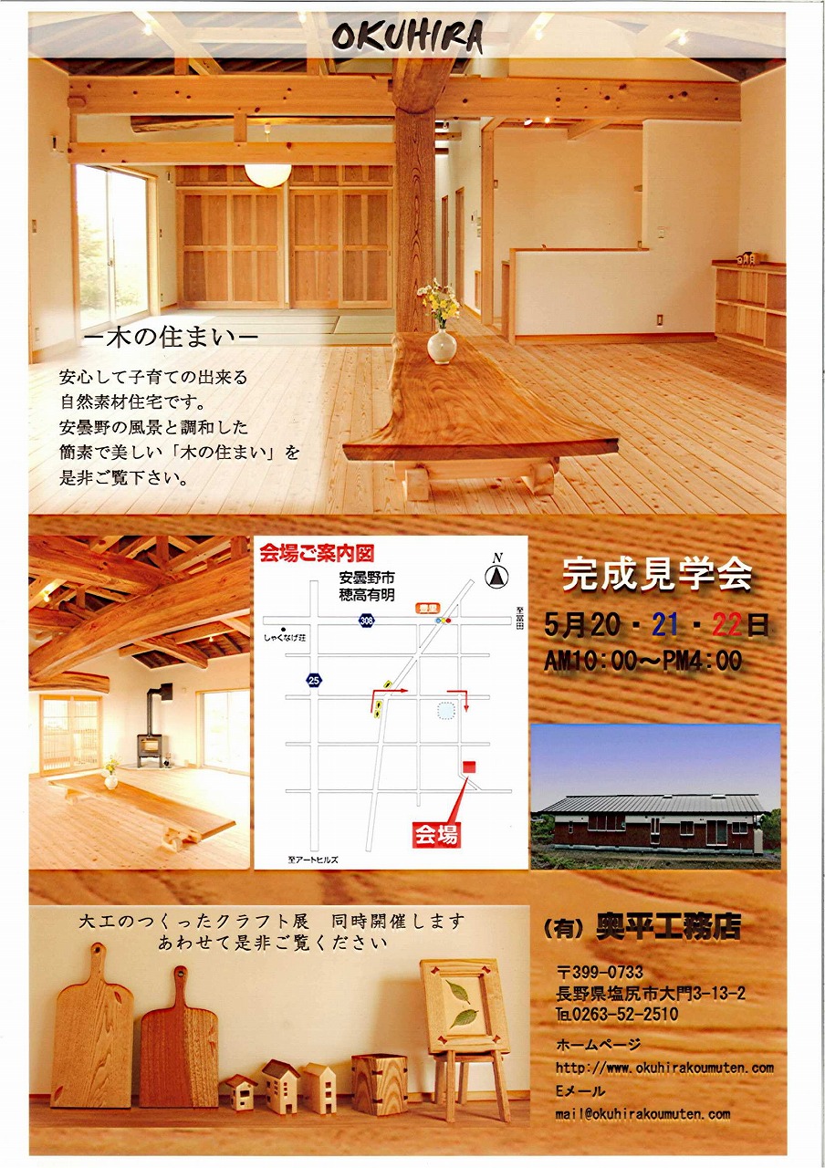 NEWS | 安曇野市穂高：見学会のお知らせ | 薪ストーブとチェンソー